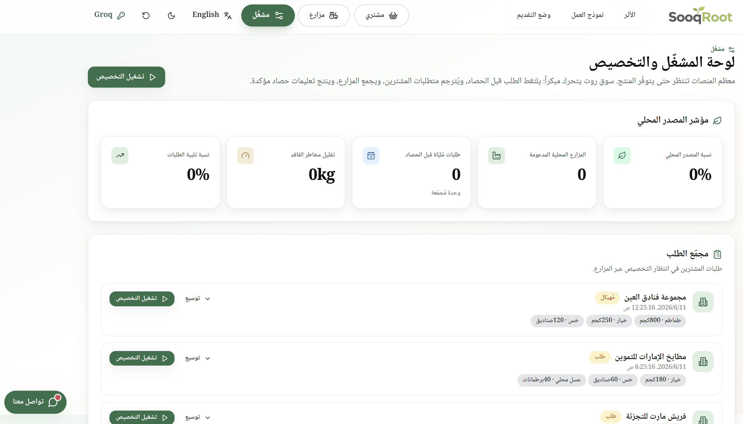 SooqRoot operator dashboard - the allocation engine in Arabic, right-to-left